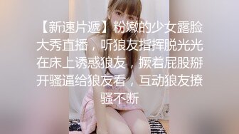 哇靠~这对奶子足够圆润【小奶宝】御姐范蝴蝶逼，小狗式高抬腿，桃源洞已经湿得一塌糊涂，兄弟们操她 (2)