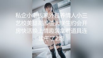   长相非常甜美的邻家妹子，脱光衣服显露出顶级身材，数一数二的极品蜜臀