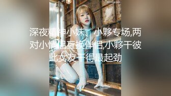 深夜精神小妹、小夥专场,两对小情侣互换伴侣,小夥干彼此女友干得最起劲