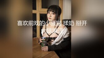  3P三飞简直人生赢家~推特大佬的小快乐征服多位极品女友投行模特空姐各种反差婊太性福了 26部合集