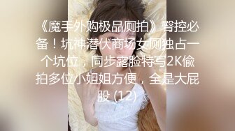  胖Tiger重金约炮刚跟男友分手19岁科大学生妹身材纤细声音甜美为了走出情伤下海尝试援交一镜到底对白刺激