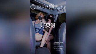 OSTP249【人间水蜜桃】2男3女群P啪啪，一前一后骑乘抽擦大黑牛震动搞完再自慰，很是诱惑喜欢不要错过