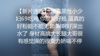 【新片速遞】 漂亮黑丝小少妇69吃鸡 你屁股好翘 逼真的好粉能不能无套 啊啊好深出水了 身材高挑大长腿大哥很有感觉操的很卖力娇喘不停