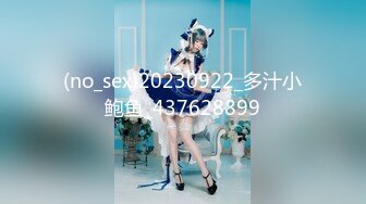 (no_sex)20230922_多汁小鲍鱼_437628899