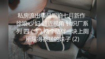 气质妹子被下药各种玩