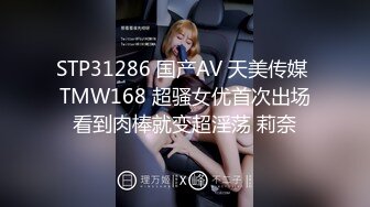 STP31286 国产AV 天美传媒 TMW168 超骚女优首次出场看到肉棒就变超淫荡 莉奈