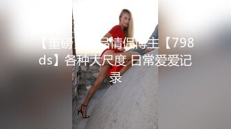 【星空传媒】少妇白洁3淫欲炮房一王战两后换妻之旅-童汐