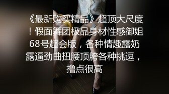 网红脸颜值~G奶女神【溢美】完美身材~美乳高挑骚御姐~道具自慰喷水【13V】  (5)