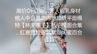 [2DF2] 小青年体力够用网约漂亮豪放外围女打炮被夸奖鸡巴大直接伸到喉咙里了太生猛把妹子肏的嗷嗷叫说要被你操死了 - soav[BT种子]