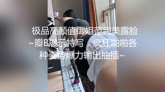 极品NTR车模老婆的找闺蜜一起玩自己老公