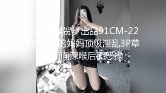  异域风情寻欢大神曼谷寻花07.09 玩刺激虐操泰国知名人妖美女体验不一样性爱快感