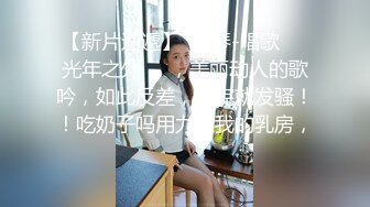 【AI高清画质2K修复】【91沈先生】约炮大奶外围小姐姐，一把豪乳手感极佳，风月老手调情在线教学