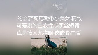 白富美女留学生『魏乔安』✅性感小骚货大战白人巨屌，很好奇小小身材怎么承受住巨大肉棒冲击的