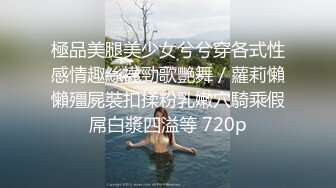 極品美腿美少女兮兮穿各式性感情趣絲襪勁歌艷舞／蘿莉懶懶殭屍裝扣揉粉乳嫩穴騎乘假屌白漿四溢等 720p