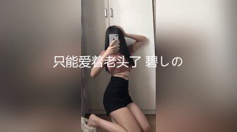 無知大奶妹子見網友慘遭迷姦中出內射流出