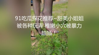 _漂亮美眉 我不是那种很经搞的人 身材高挑丰满 青春活泼 被大哥多姿势爆操 说有点痛受不了