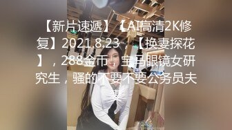 【新片速遞】   邪恶二人组下药迷翻新来的美女实习生带回酒店各种姿势爆插她的小嫩鲍