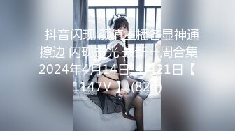 ⭐抖音闪现 颜值主播各显神通 擦边 闪现走光 最新一周合集2024年4月14日-4月21日【1147V 】 (824)