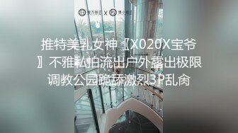 《极品女神反差泄密》最新流出万狼追踪P站OF华人淫秽男女【苹果情侣】订阅，S级身材长腿翘臀各种无套啪啪，画风唯美 (13)