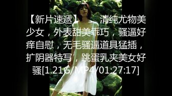 『硬核重磅✿纯欲系少女』给大家表演极致反差 又纯又欲的乖乖女 萌萌的外表 小闷骚型 身材一级棒做爱很生猛