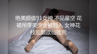 质量极高的双飞大场面，小哥哥找来了两个不论颜值还是身材都是很顶级的妹子一起玩，干一个摸一个 干一个舔一个，忙得不可开交