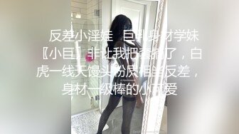 ✿反差小淫娃✿巨乳身材学妹〖小巨〗非让我把套摘了，白虎一线天馒头粉屄相当反差，身材一级棒的小可爱