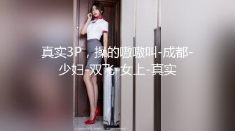 原创大神「丝袜骚妻」老婆粉穴越发紧致，穿着短裙奋力骑乘，真让人爽飞天