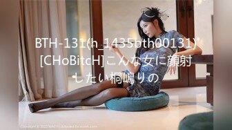 BTH-131(h_1435bth00131)[CHoBitcH]こんな女に顔射したい桐嶋りの