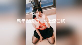 【新速片遞】黑丝伪娘 两个高颜美妖 露天露出 撸仙棒 看着太色色了 