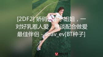 【最新云盘4K泄密】，广东32岁小富婆，背迪奥开保时捷，跟男友做爱疯狂欲望强烈，呻吟不断