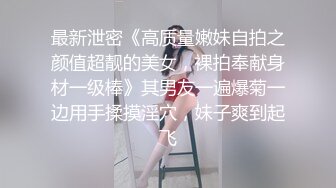 光线暧昧的小骚货，全程呻吟