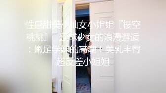 性感甜美小仙女小姐姐『樱空桃桃』✅足球少女的浪漫邂逅：嫩足学妹的高潮！美乳丰臀超反差小姐姐