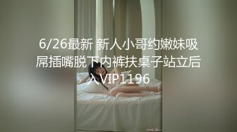  清纯眼镜学生妹鲍鱼刚长点毛喜欢玩直播 被俩小哥狂草玩3P