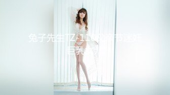 兔子先生TZ-110父亲节迷奸巨乳女儿