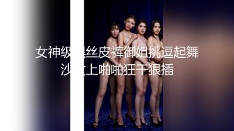 STP33987 最佳新女神上榜【希腊爱神美蛇蛇】简直不敢相信咪咪爆出 情趣蕾丝，小嫩逼也分享出来了！