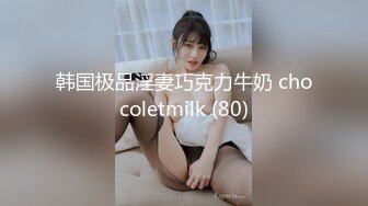 XKTC065 宋雨川 眼镜欲女夺走大屌处男之身 星空无限传媒