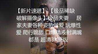 【调教❤️淫奴大神】小二先生✿ MRTU调教性奴专场 逮到正在偷偷自慰的白丝姐姐 真.肉棒伺候 狠狠后入输出内射