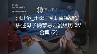 痴情小野猫的BDSM捆绑终极体验被征服的渴望STP20026廣