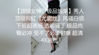 黑客破解高档SPA美容院摄像头偷拍??高颜值好身材美女做SPA全身推油护理