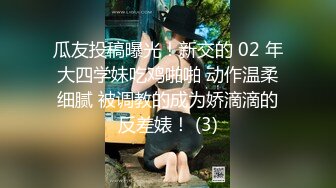 【胖子傳媒工作室】，粉絲萬眾期待良家，婚紗女，老情人再相聚，炮火連綿呻吟震天響