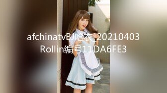 afchinatvBJ哈衣_20210403Rollin编号11DA6FE3