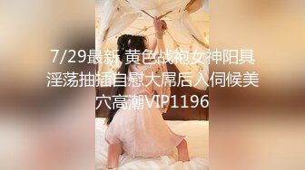 【迷奸睡奸系列】前女友要结婚了，把她约出来下药迷晕后，再次重温以前的美好，这粉嫩的逼逼艹着真爽呀！