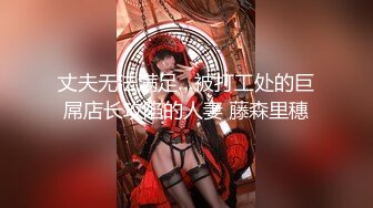 丈夫无法满足…被打工处的巨屌店长攻陷的人妻 藤森里穗