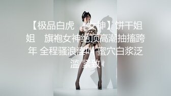 【新片速遞】  【长腿❤️反差女神】水冰月✨ 极致小妈感像母狗一样玩弄 包臀开档内裤蜜穴泛汁 销魂吮茎美如画 肉棒抽送白虎嫩穴榨射