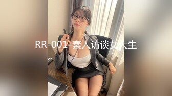 RAS0342 皇家华人 小只马求破处 教师节报恩性服侍 周宁 VIP0600