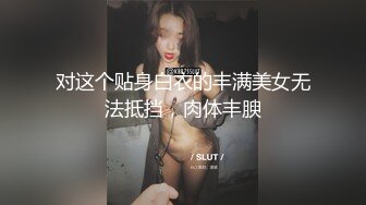 ❤️√玩弄反差女大学生身材苗条 皮肤雪白 后入口爆 楼道里打炮太刺激了