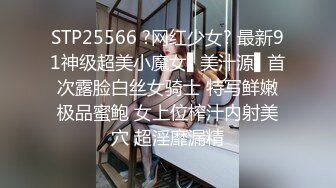 STP25566 ?网红少女? 最新91神级超美小魔女▌美汁源▌首次露脸白丝女骑士 特写鲜嫩极品蜜鲍 女上位榨汁内射美穴 超淫靡漏精