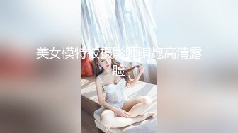 颜射配合度超高的大长腿妹子,屁股都打红了