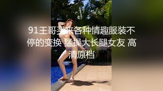 未流出3！喜歡穿COS服搭配絲襪做愛-長腿蘿莉，和男友每日都要來一炮 爆炒白虎 美腿蘿莉