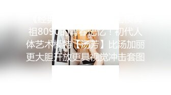 《福利分享⭐精品收藏》电报群贴吧换图私密交换女友群内部甄选视图集，各种露脸小姐姐私下极度反差，口活啪啪都是女中高手